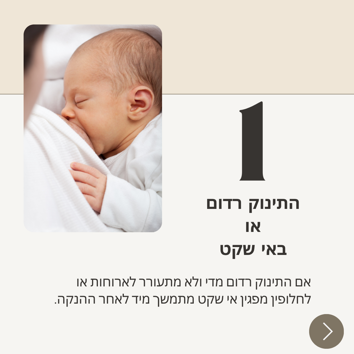 תינוק רדום או באי שקט קיצוני