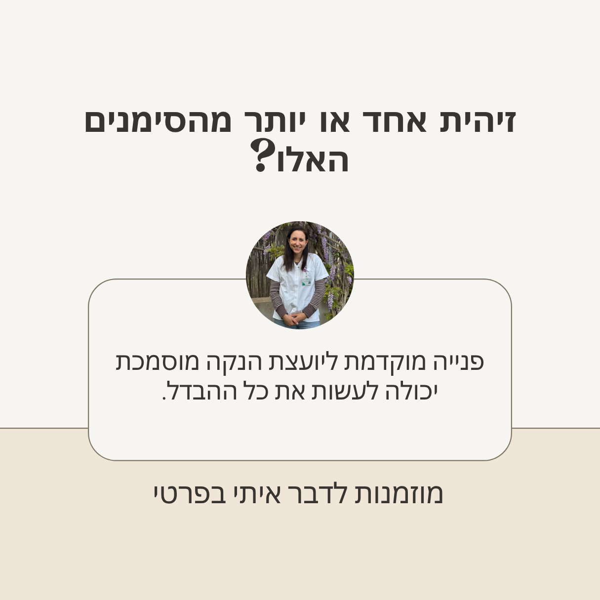 זיהית אחד או יותר מהסימנים האלו?